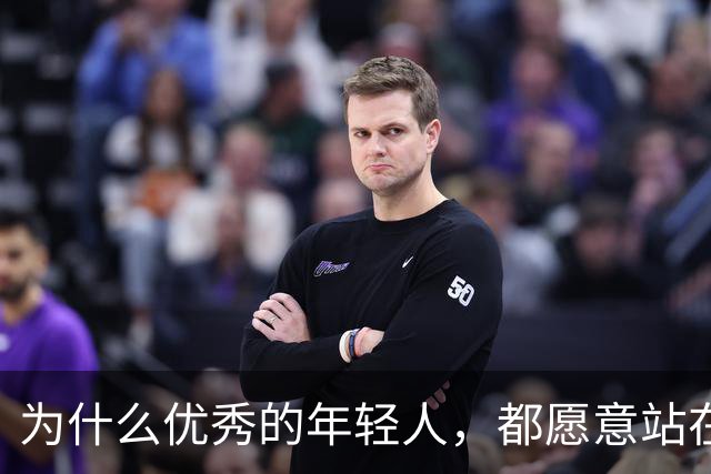 为什么优秀的年轻人，都愿意站在梅西身边？
