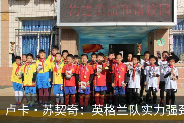 卢卡·苏契奇：英格兰队实力强劲，如果贝林厄姆没首发我会惊讶