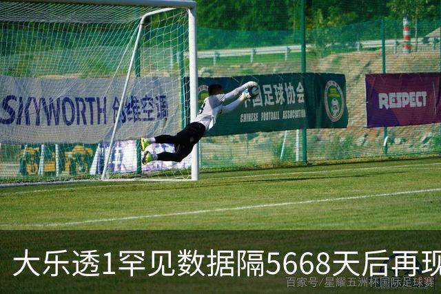 大乐透1罕见数据隔5668天后再现 系上市以来第5次