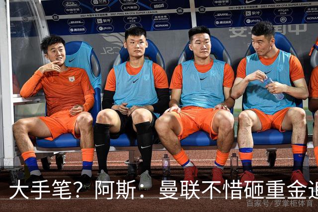 大手笔？阿斯：曼联不惜砸重金追楚阿梅尼，皇马要价至少1亿欧元