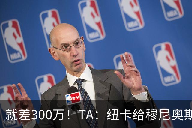 就差300万！TA：纽卡给穆尼奥斯报价为3700万 反复拉扯最后被截胡