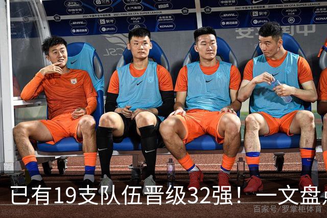 已有19支队伍晋级32强！一文盘点世界杯小组出线形势