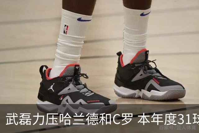 武磊力压哈兰德和C罗 本年度31球领跑IFFHS射手榜