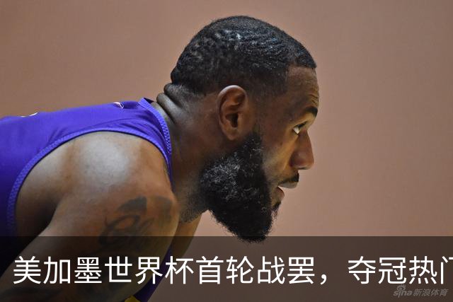 美加墨世界杯首轮战罢，夺冠热门西班牙“爆冷”，法国反超成为最大热门