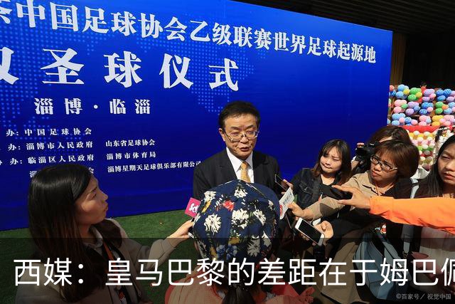 西媒：皇马巴黎的差距在于姆巴佩 他是最具决定性的