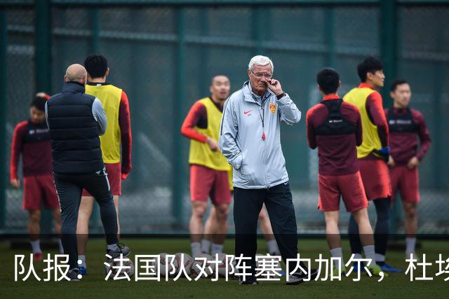 队报：法国队对阵塞内加尔，杜埃和巴尔科拉竞争左路首发