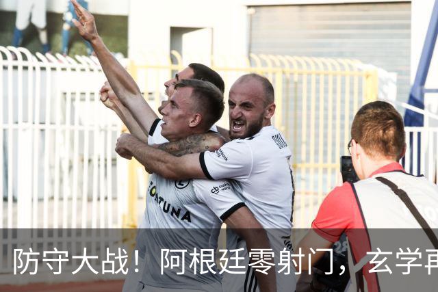 防守大战！阿根廷零射门，玄学再次出现，西班牙盼零封，锁死梅西