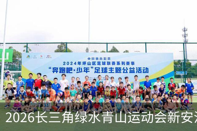 2026长三角绿水青山运动会新安江龙舟赛开赛