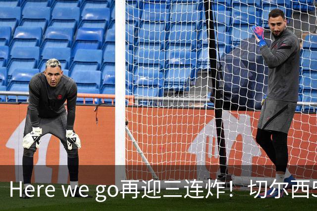 Here we go再迎三连炸！切尔西5500万截胡飞翼，曼城官宣两笔签约